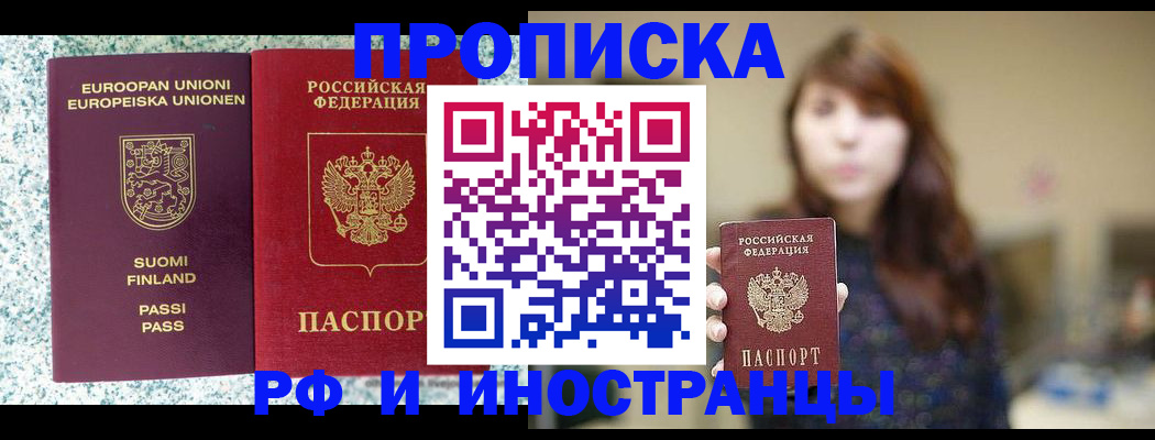 прописка 2025 в Полярных Зорях