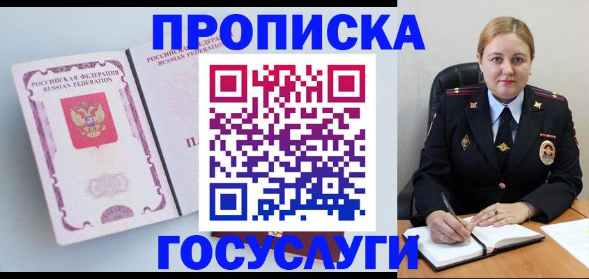 временная регистрация недорого в Полярных Зорях